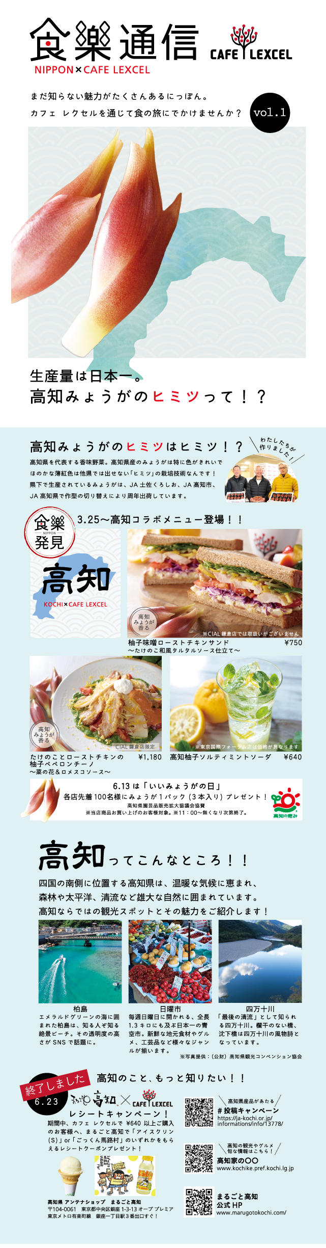 食樂通信vol1