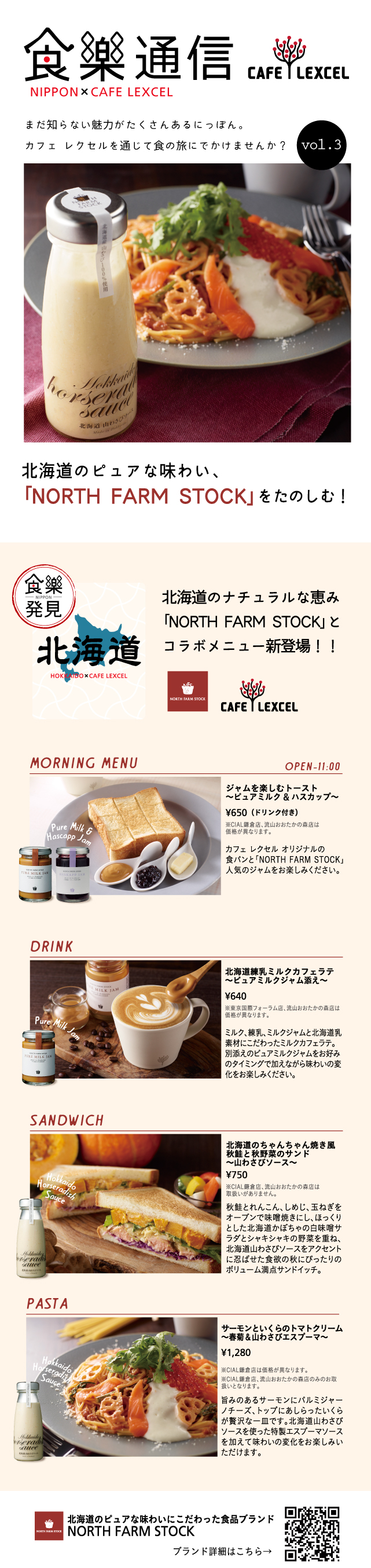 食樂通信vol3