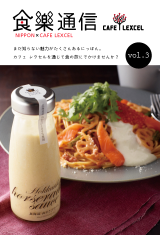 vol.3北海道