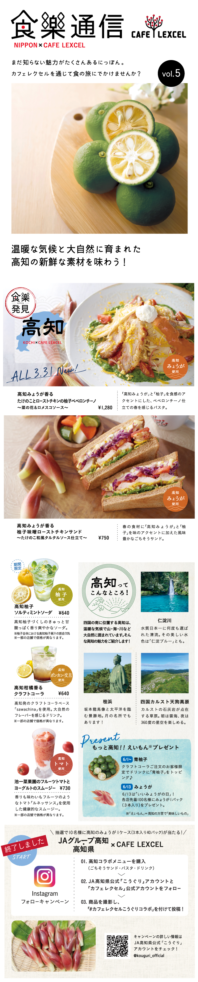 食樂通信vol5