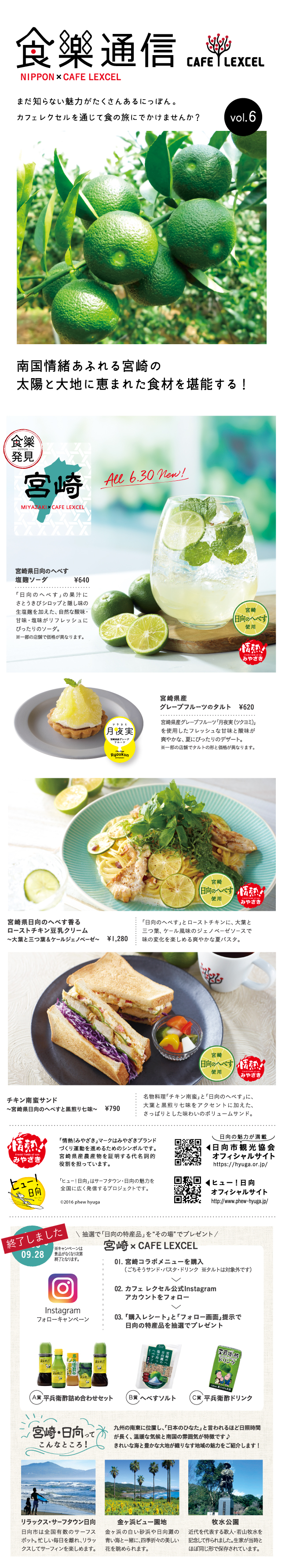 食樂通信vol6