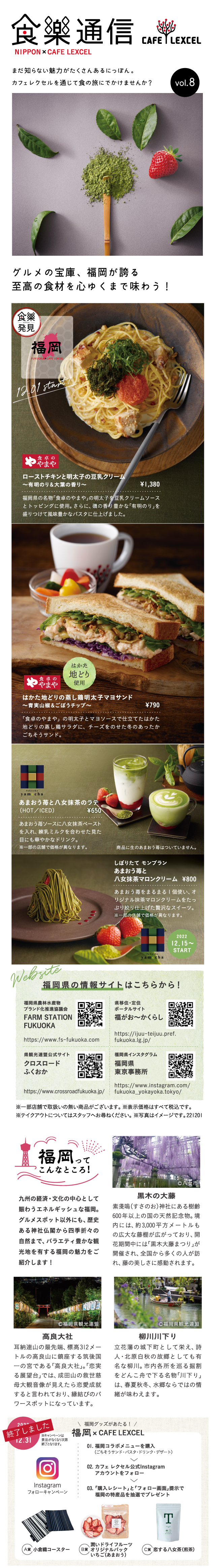 食樂通信vol8