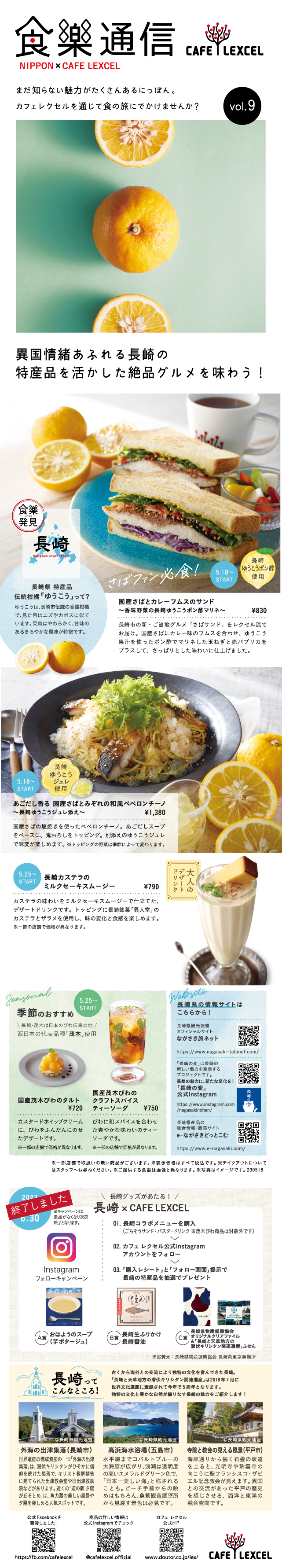 食樂通信vol9