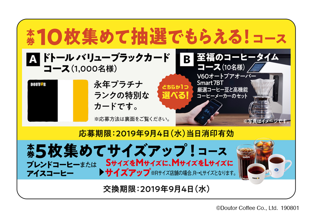 [値下げ]ドトールバリューブラックカードフード/ドリンク券