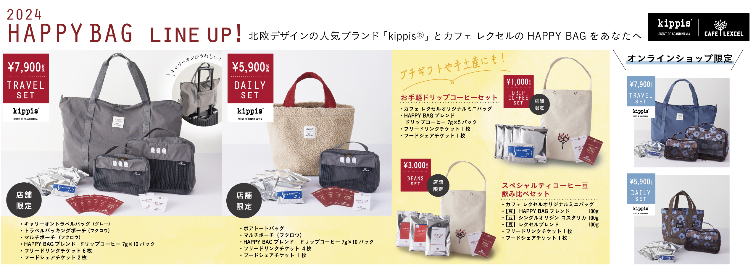 CAFE LEXCEL ドリンクチケット2枚 2025年5月31日まで（サクラ