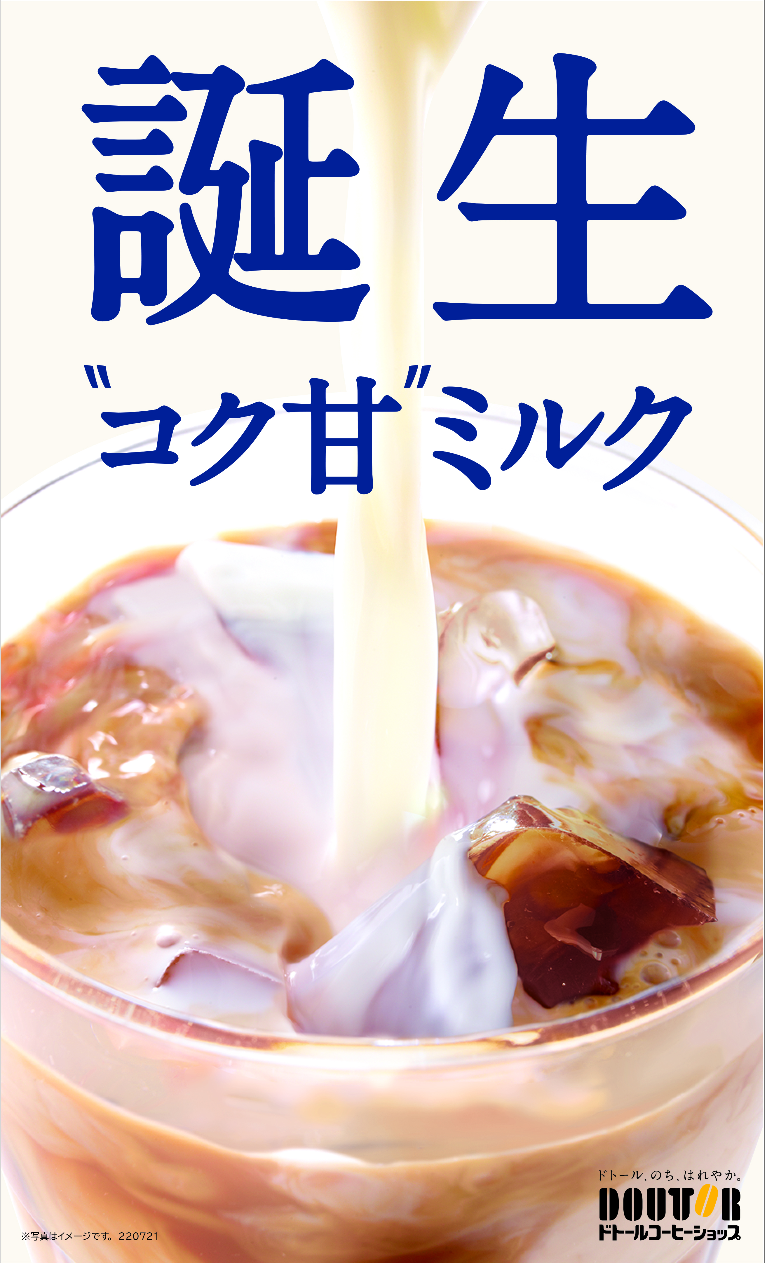 ニュースリリース 株式会社ドトールコーヒー