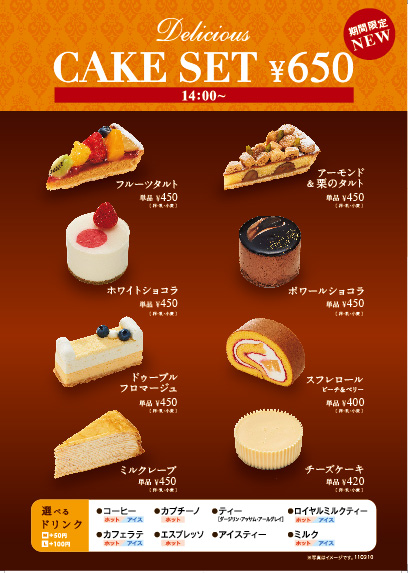 ケーキセット(650円