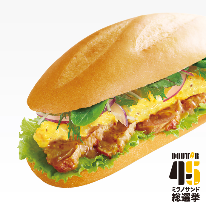 期間限定ミラノサンド　ジンジャー照り焼きチキン ～ハニーマスタード～