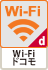 Wi-Fi ドコモ